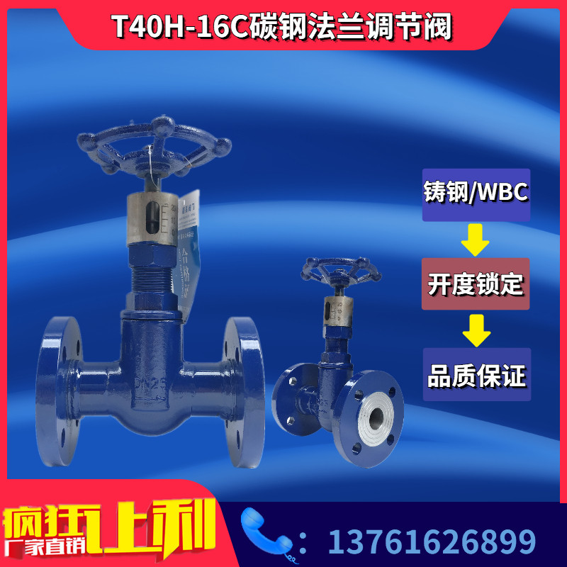 T40H T40H W-16C P cast steel flange manual regulating valve flow regulation control steam water pass diameter DN3250