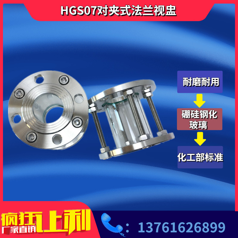 Stainless steel flange wafer type chemical sight glass borosilicate tempered glass pipe mirror glass HGS07DN803 inch