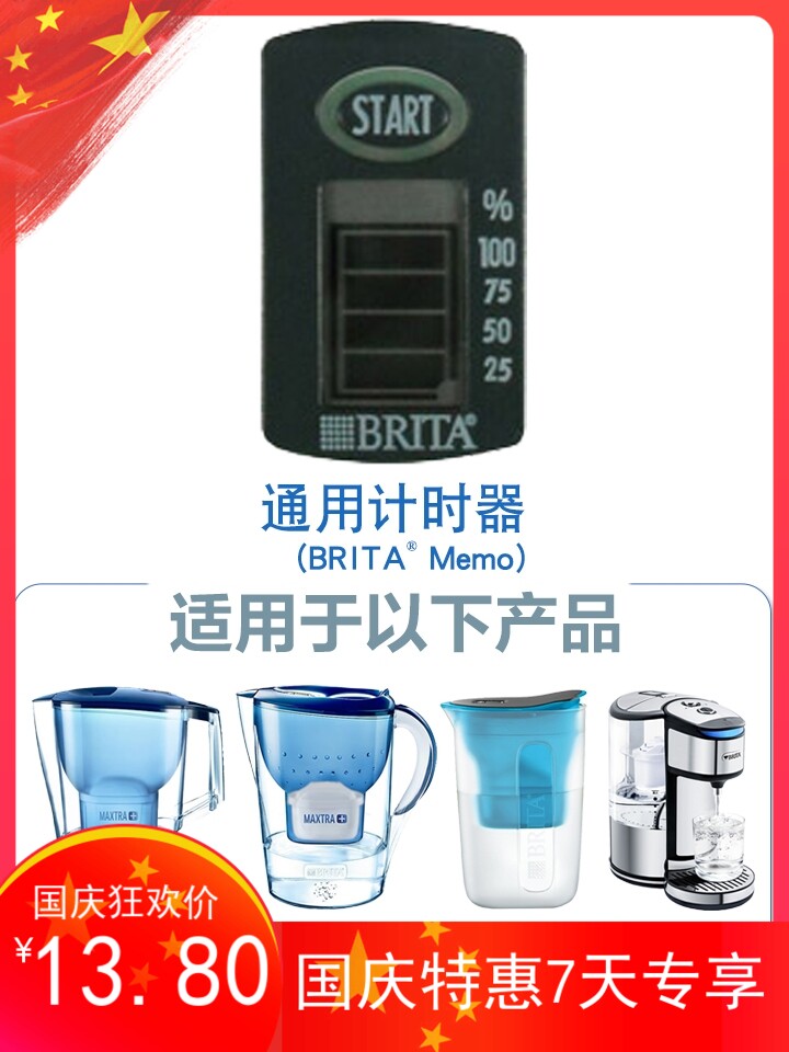BRIT's new Britannia M display timer triangle piece net kettle liner filter kettle accessories display