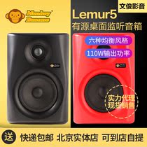Monkey Banana Banana Monkey LEMUR5 six speakers balanced 5 inch active monitor speaker