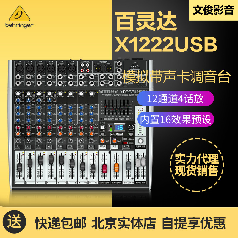 BEHRINGER XENYX X1222USB 12-INPUT BUILT-IN EFFECTS ANALOG MIXER