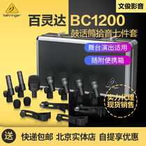 BEHRINGER Bailingda BC1200 stage performance recording studio drum drum drum microphone seven-piece set