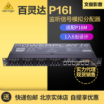 BEHRINGER Bailingda P16-I stage performance digital personal monitoring system signal distributor