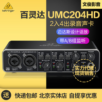 BEHRINGER Bailingda UMC204HD 2 in 4 out Anchor Live K song computer external recording sound card
