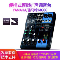 Yamaha Yamaha mg06 6 Road Enter Portable Fixed Installation Meeting Room Simulation Flared Tuning Terrace