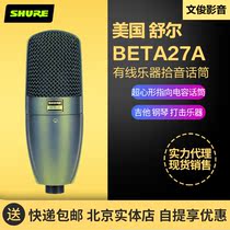 Shure Shure Shure BETA27 stage performance recording studio large diaphragm super heart-shaped capacitive instrument pickup microphone
