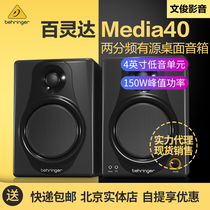 BEHRINGER Bailingda MEDIA40 USB 4 inch Active Desktop monitor speaker 1 pair price