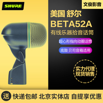 Shure Shure Shure Shure BETA52A studio stage performance bottom drum bass loudspeaker pickup microphone