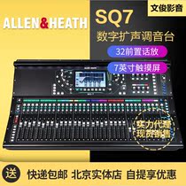 ALLENHEATH Allen Hesai SQ7 stage performance lecture hall 32-way digital amplifier mixer