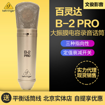BEHRINGER Bailingda B- 2 Pro recording studio Studio large diaphragm capacitor recording microphone delivery line