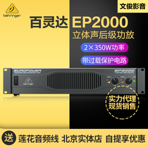 BEHRINGER Bailingda EUROPOWER EP2000 2 × 350W stereo rear amplifier amplifier