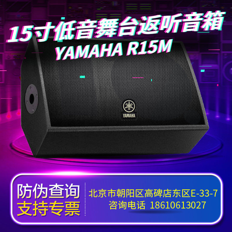 Yamaha Yamaha Yamaha R15M 15 inch bass two - inch bass stage singer actor returns to listen to the speaker