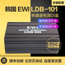 ewi LDB-101 single channel active direct input box guitar bass DI box impedance matching Korean domestic