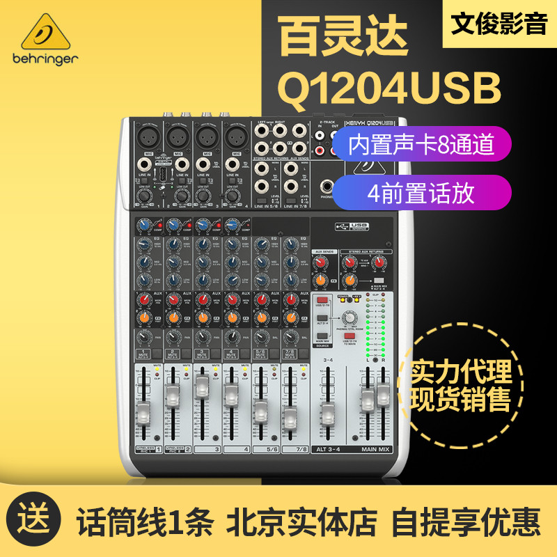 BEHRINGER Q1204USB Wedding conference built-in sound card 8-input analog mixer