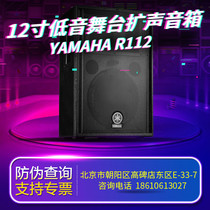 Yamaha Yamaha R112 12-inch bass stage performance conference room wedding lecture hall amplifier speaker