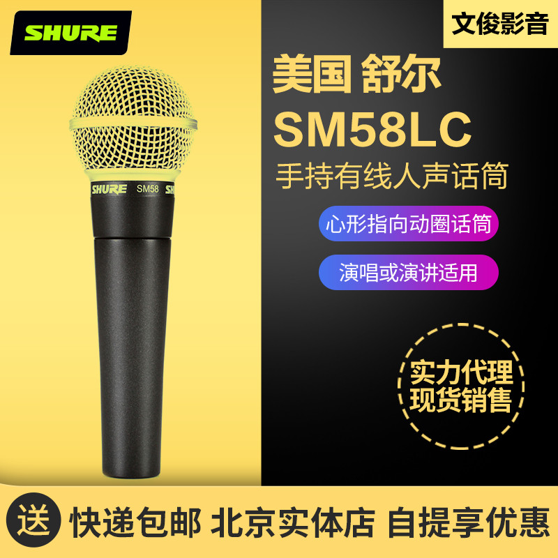 Shure shul SM58S SM58LC stage performance live karaoke moving circle handheld microphone microphone-Taobao