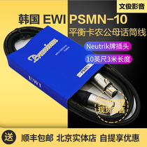 ewi PSMN-10 PSMN-20 PSMN-30 Korean domestic Kanon male and female microphone line balance signal line