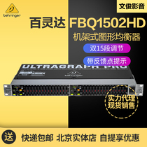 BEHRINGER Bailingda FBQ1502HD stage conference room rack dual 15-segment graphics equalizer