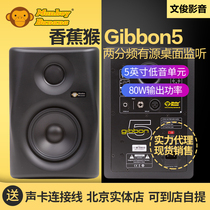 Monkey Banana Banana Monkey Gibbon5 Recording Studio 5 inch active two-way monitor speaker