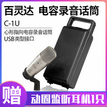 BEHRINGER Bailingda C- 1U USB interface large seismic film condenser microphone recording microphone