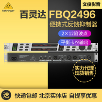 BEHRINGER Bailingda FBQ2496 Conference Room 2 × 12 Stage Notch Point Dual Channel Feedback Suppressor
