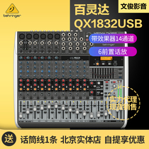 BEHRINGER Bailingda QX1832USB wedding performance meeting 14-way belt effect simulation mixer