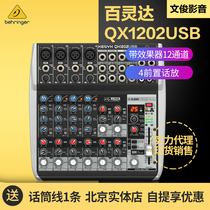 BEHRINGER Bailingda QX1202USB wedding Conference 12-way belt effect simulation amplifier