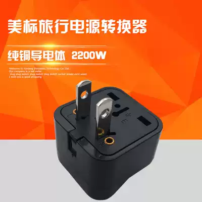 American converter three-hole socket conversion plug for US Taiwan Japan travel Mobile Phone Adapter