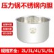Sansui/Shanshui LB-19D90F10 SY-50D27 전기 압력 밥솥 5L 스테인레스 스틸 내부 라이너 304