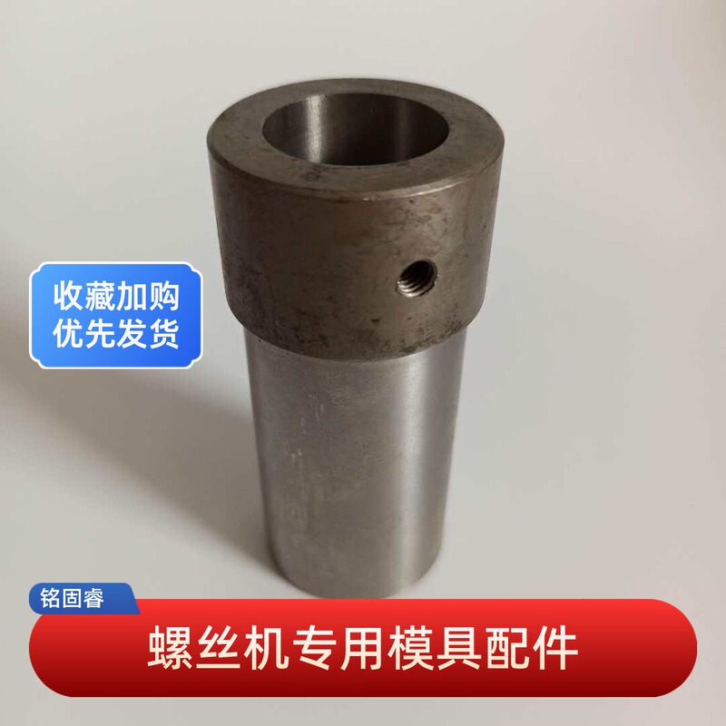 Cold Heading Machine Punch Sleeve Outer Diameter 31, One and a Half Machine Punch Sleeve, One Punch Sleeve, Screw Machine Hardware Mold Accessories Punch Sleeve