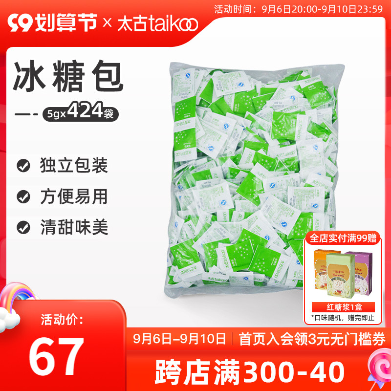 Taikoo Taikoo Official Flagship Store Rock Sugar Pack Small Rock Sugar Granules Coffee Milk Tea Companion 5gX424