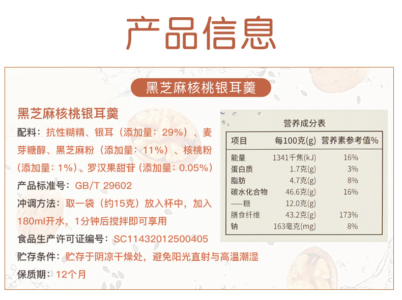 【冻干系列】太古冻干黑芝麻核桃银耳羹