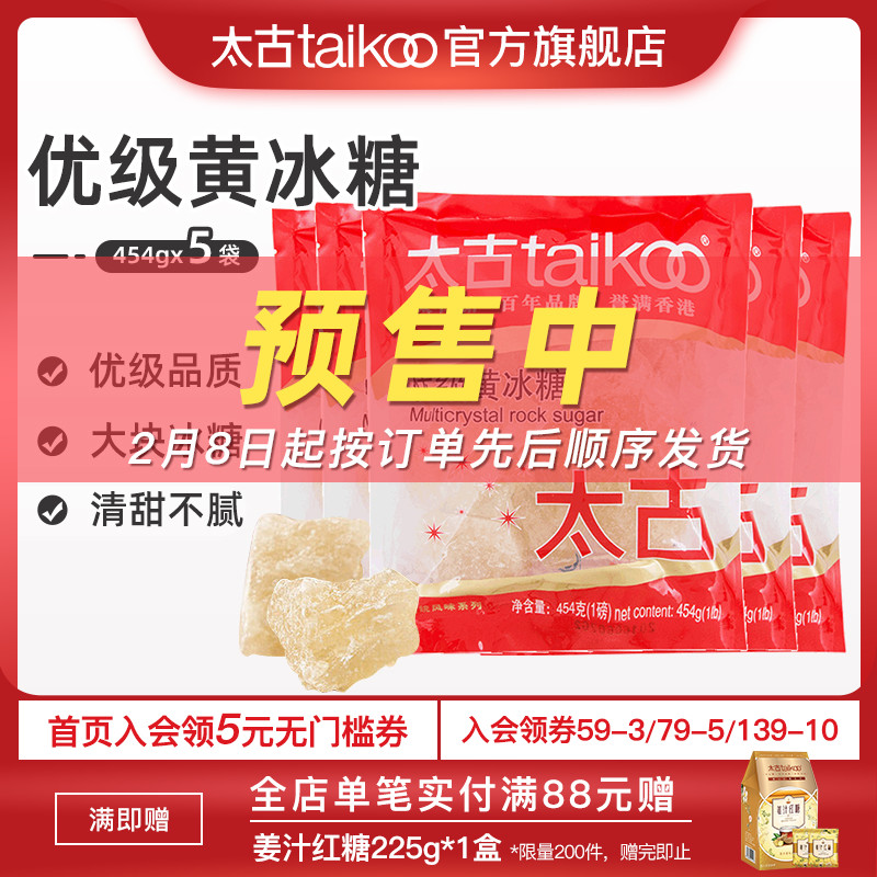 Swire excellent yellow rock candy 454g * 5 bags of polycrystalline old rock candy soil rock candy block rock candy Sydney