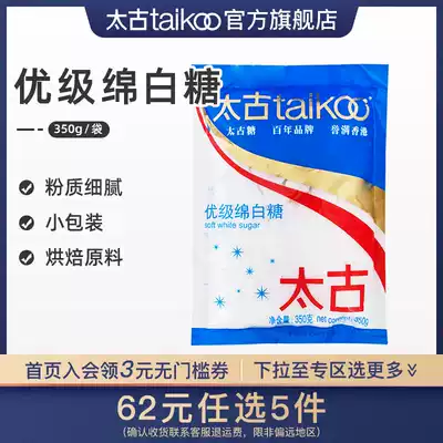 (62 yuan optional 5 pieces) Taikoo Taikoo sugar 350g dessert baking sugar kitchen condiment