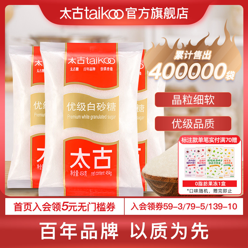 Taiku official flagship store superior white sugar 454g*3 pack Kitchen sugar sugar sugar baking household