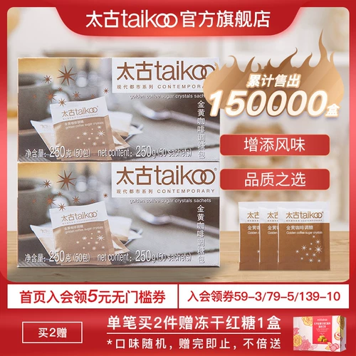 Taikoo Taikoo Golden Coffee Coffee 250 г кофейный сахар мешок для сахар