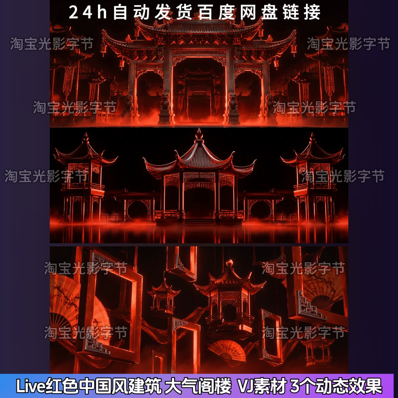 Live Red Chinese-Style Architecture, Grand Loft, Broadcast Frame, Vj Material, 3 Dynamic Effects 571 Live Red Chinese-Style Architecture, Grand Loft, Broadcast Frame, Vj Material, 3 Dynamic Effects 571