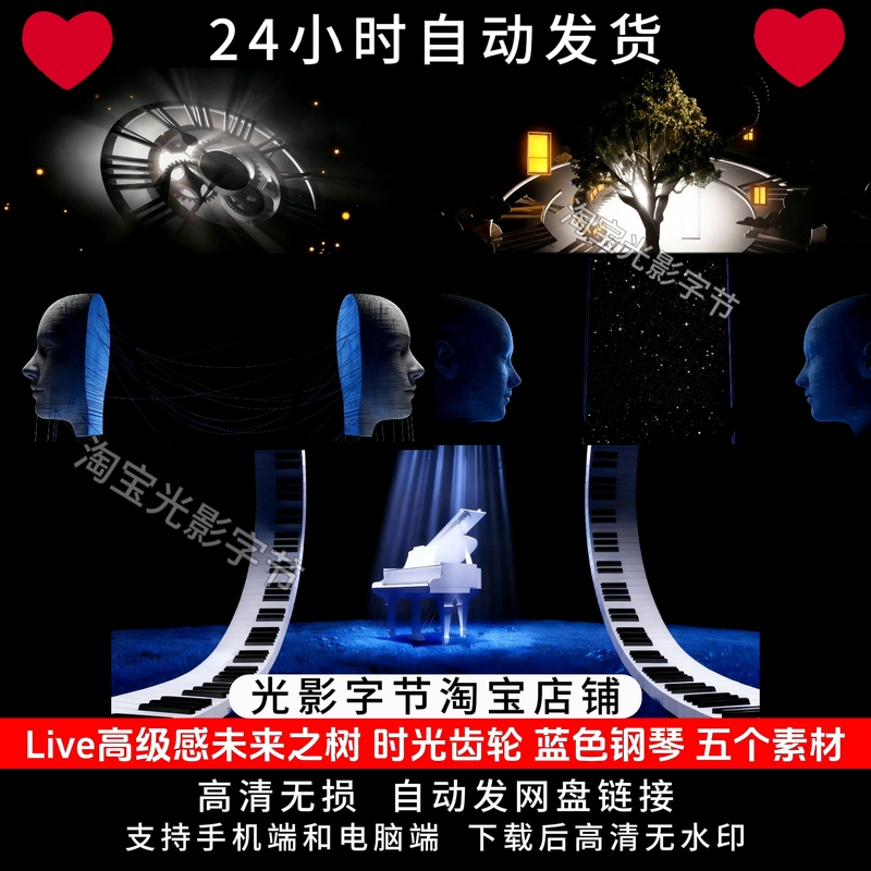 Live High-End Futuristic Tree of Life Time Gear Blue Piano Human Head 5 Dynamic Effects 532
