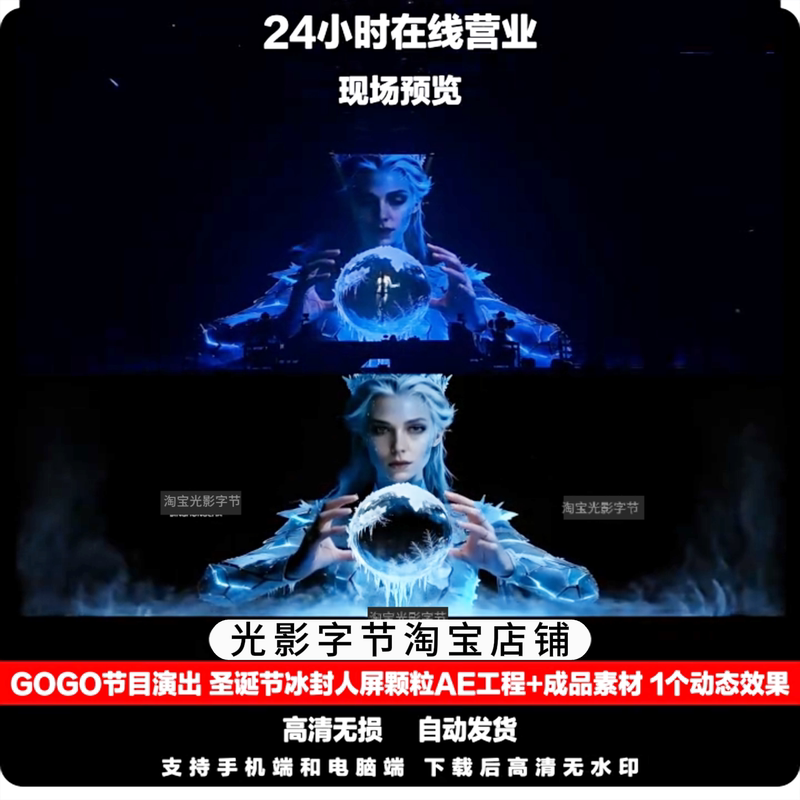 Gogo Performance Show Ice Screen Particle Ae Project + Finished Material 1 Dynamic Effect 323