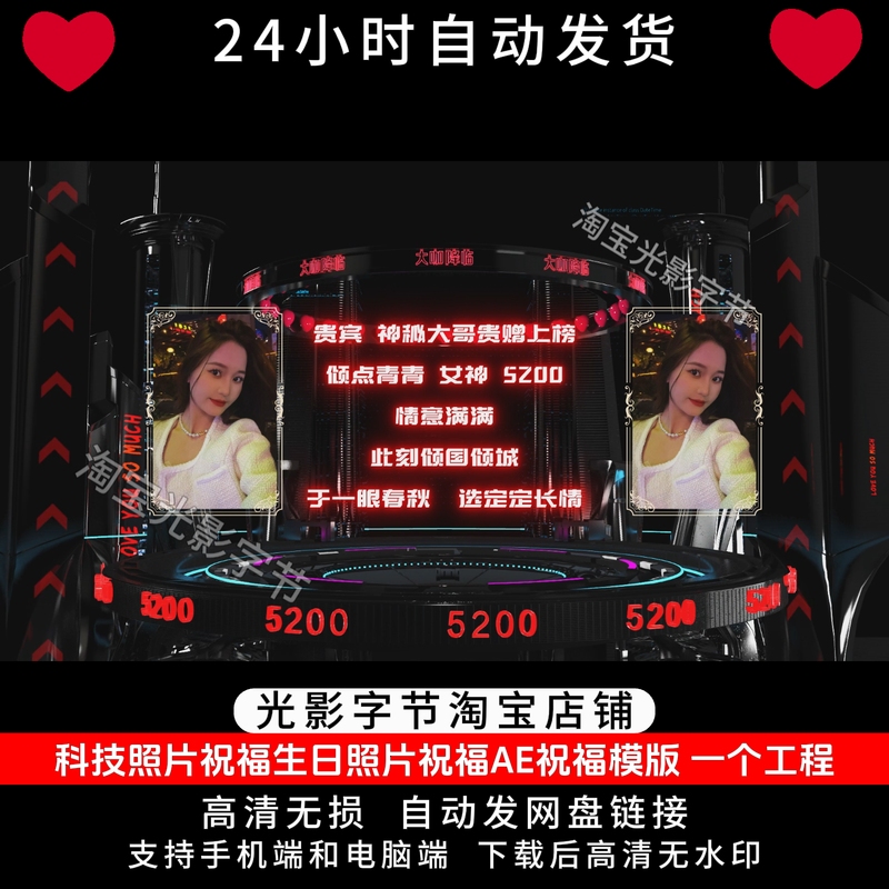 Photo Blessing Project Template Ae Blessing Project Bar Screen Photo Technology Birthday Photo Blessing 506