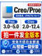 Proe/Creo Software Installation Package 12.0/11.0/10.0/9.0/8.0 Remote Installation 5.0 Chinese Version
