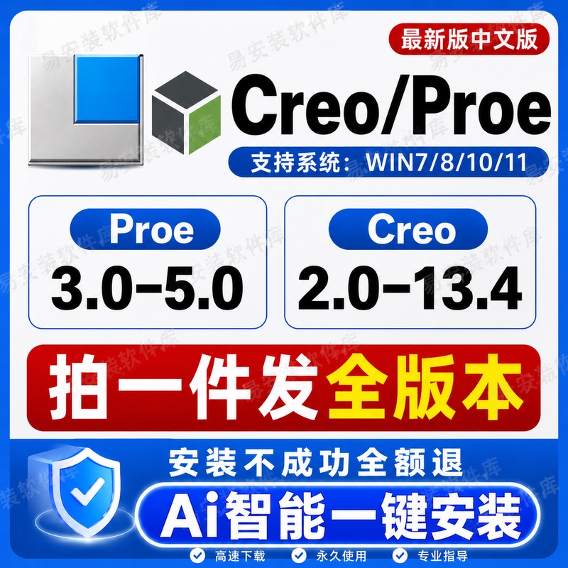 Proe/Creo Software Installation Package 13.0/12.0/11.0/10.0/9/8 Remote Installation 5.0 Chinese Version Proe/Creo Software Installation Package 13.0/12.0/11.0/10.0/9/8 Remote Installation 5.0 Chinese Version