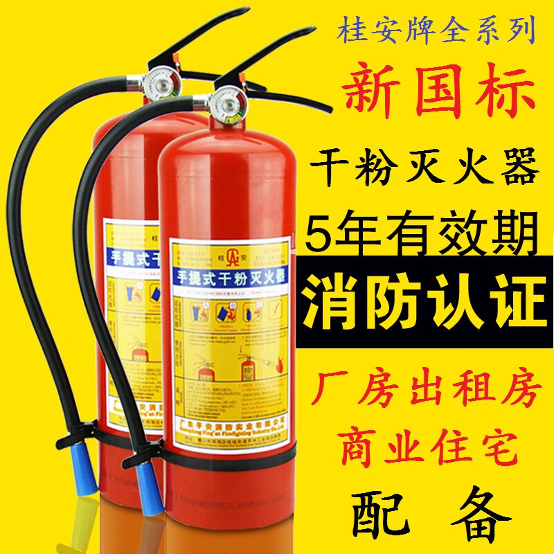 Gui An 4KG Hand dry powder fire extinguisher MFZ ABC5 2 3 kg Fire extinguisher Firefighting equipment inflatable annual inspection-Taobao