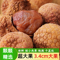 Putian dried lychees 3 4cm large fruit 500g Fujian specialty dry goods fresh core small flesh thick and plump