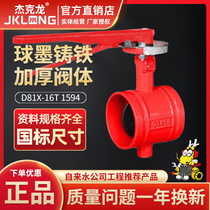 D81X-16Q Ningbo Jackon handle butterfly valve 1594 Water fire valve turbine DN65 80100150