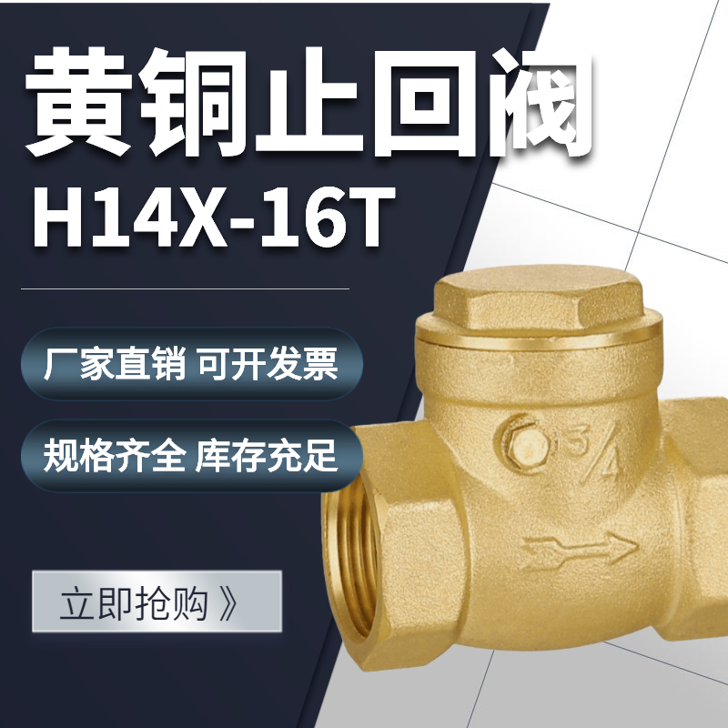 Finish Keke valve brass check valve H14X-16T soft seal horizontal stop backstop valve backstop valve 4 for 6 points DN1520
