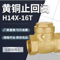 H14X-16T Jiek Brass Check valve 4 minutes 6 points horizontal soft seal check valve back copper valve DN1520