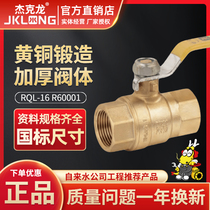 Jack Long R60001 brass gas ball valve 4 points 6 points thick household water gas universal valve DN15 20-50