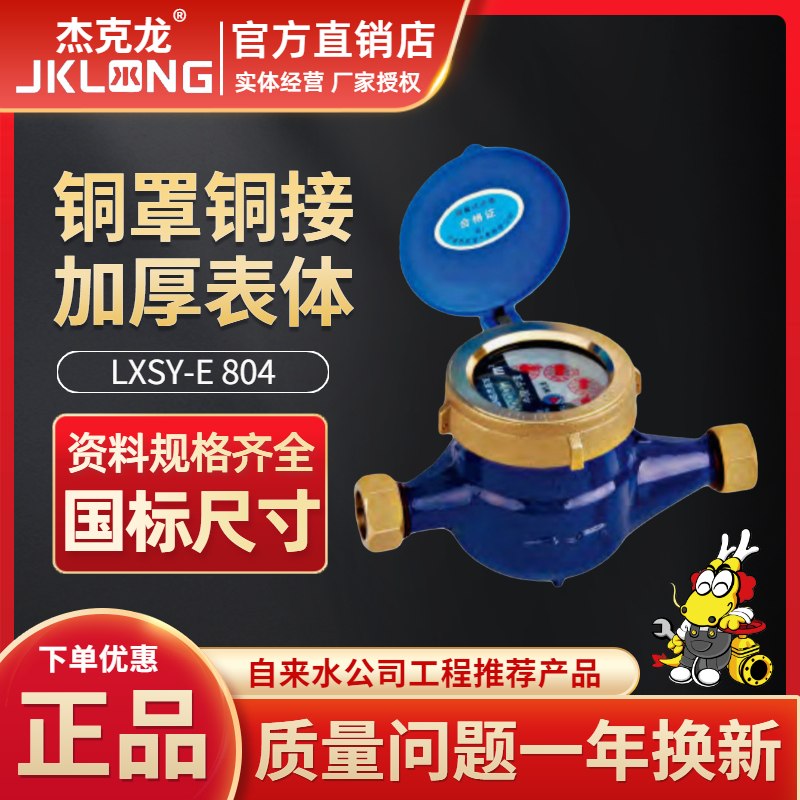Ningbo Jack Long LXSL Liquid Seal Cold Water Meter Rotor Wet Anti-drip Anti-return 804 Water Meter 4 Points 6 Points DN15 20