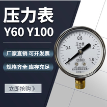 Pressure gauge Y60 Y100 surface water pressure oil pressure gauge 0-1 6mpa sheet bending stainless steel air conditioning pressure gauge